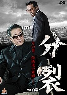 中古】 分裂 [レンタル落ち] [DVD] - メルカリ