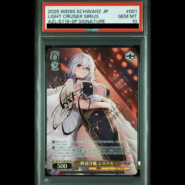 【ARS鑑定10+】軽巡洋艦 シリアス　SP サイン　アズールレーン PSA10】軽巡洋艦 シリアス(サイン入り) SP AZL/S119-001SP 1枚 - メルカリ