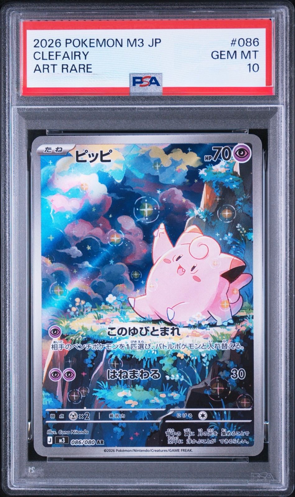 psa10】ピッピ ar 086 - メルカリ