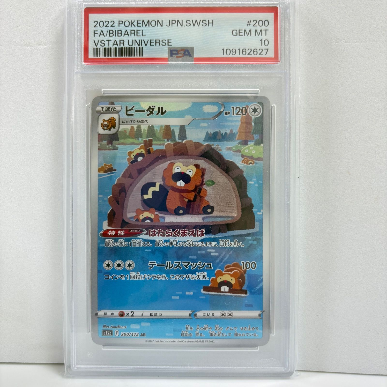 PSA10 ビーダル AR[s12a 200/172](ハイクラスパック「VSTARユニバース