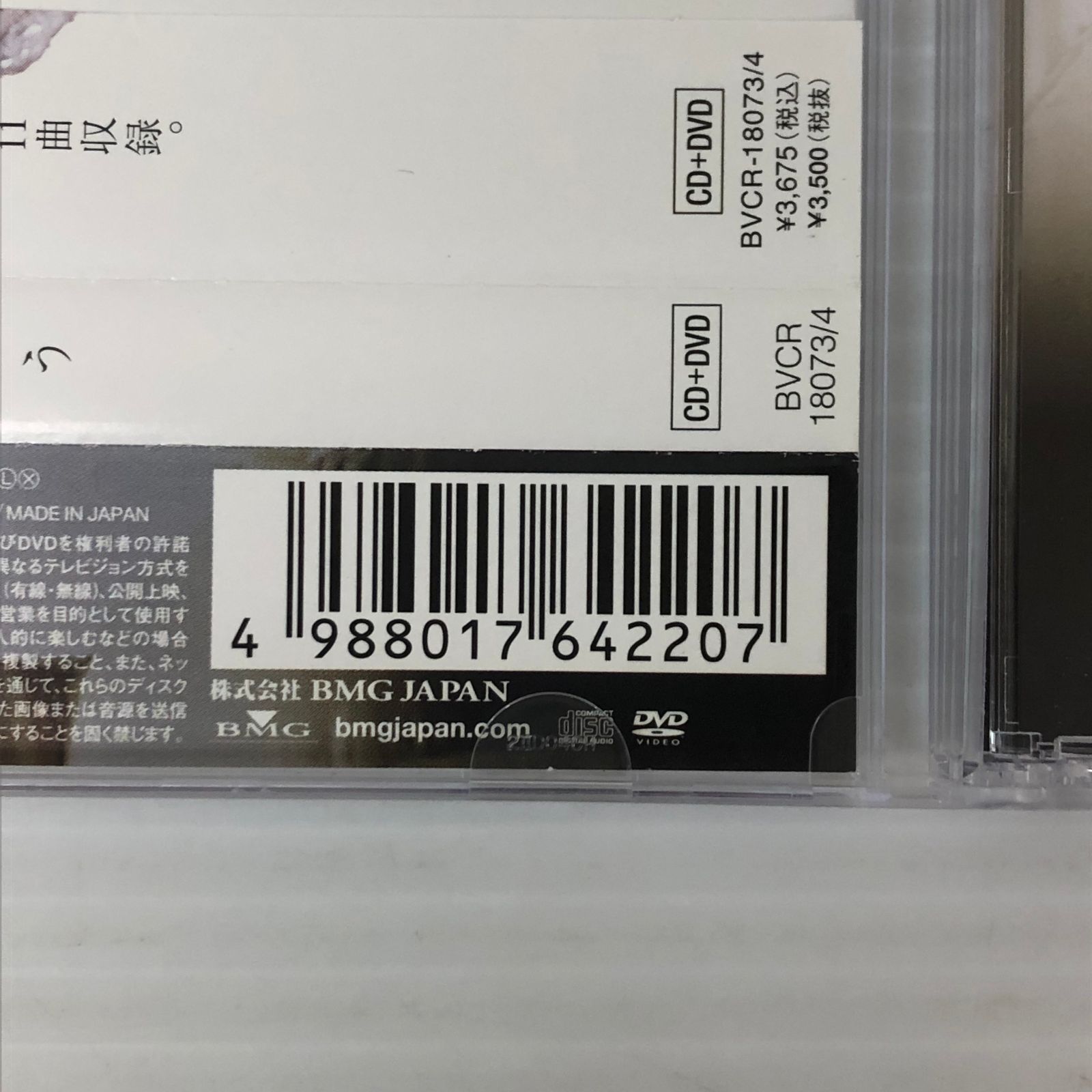 □【CD】君を想う ［CD+DVD］＜初回生産限定盤＞ 中古品 smjcd098005