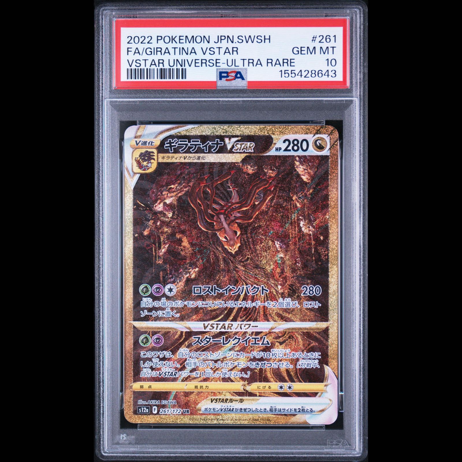 美品 PSA10ギラティナVSTAR UR 261/172 PSA10】ギラティナVSTAR UR 261/172 1枚 - メルカリ