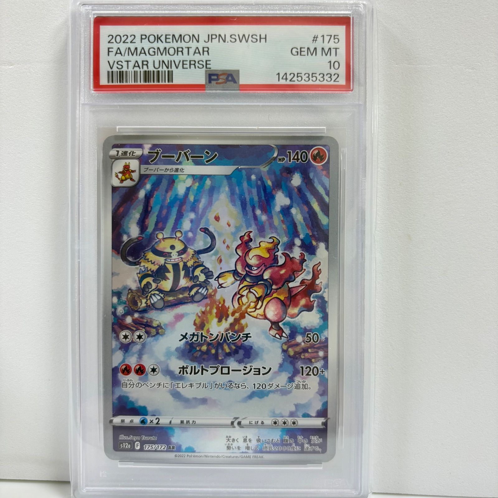 ブーバーンAR 175/172 VSTARユニバース psa10 PSA10 ブーバーン AR[s12a 175/172](ハイクラスパック「VSTAR