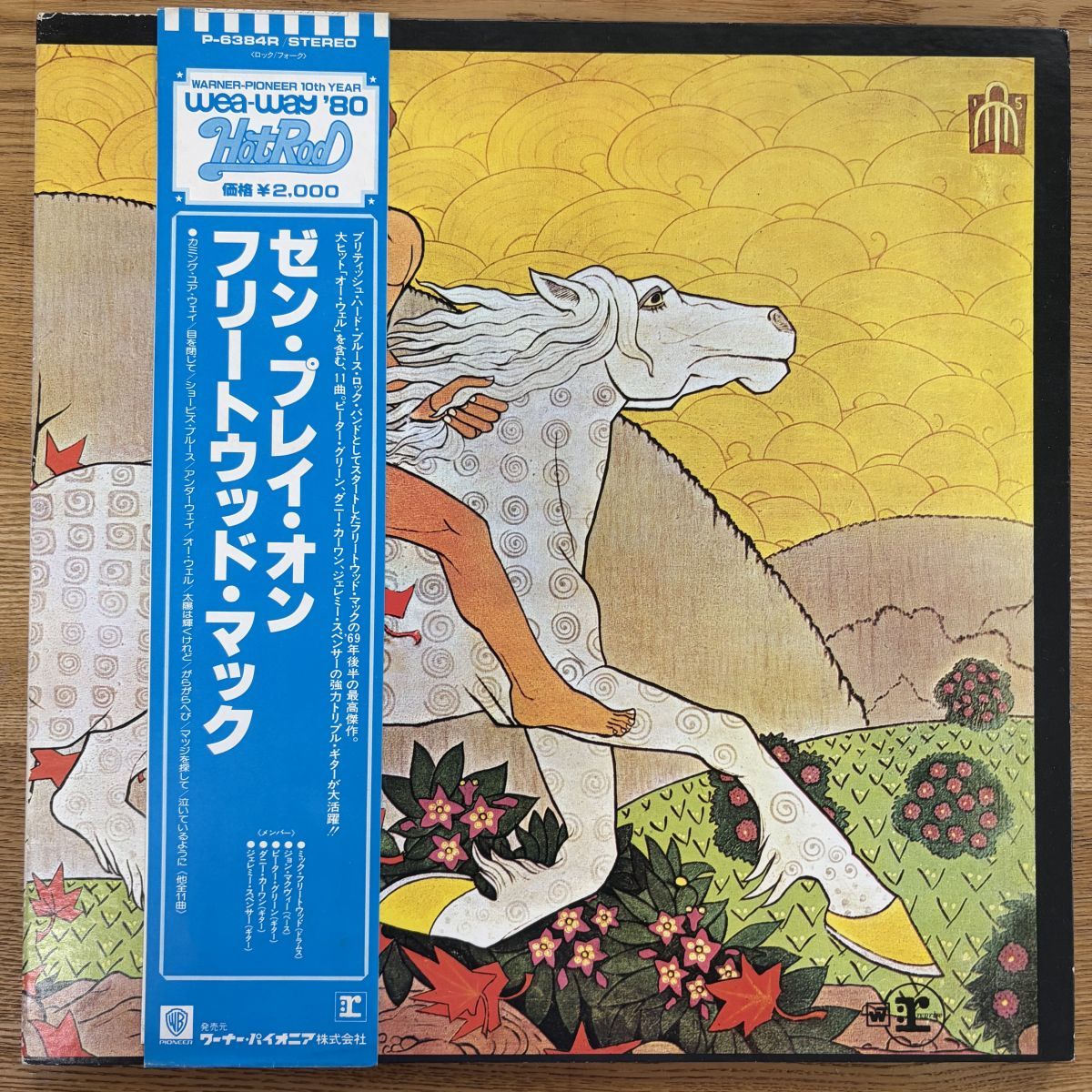 帯付き FLEETWOOD MAC フリートウッド・マック / THEN PLAY ON ゼン・プレイ・オン P-6384R [レコード/record/LP ]