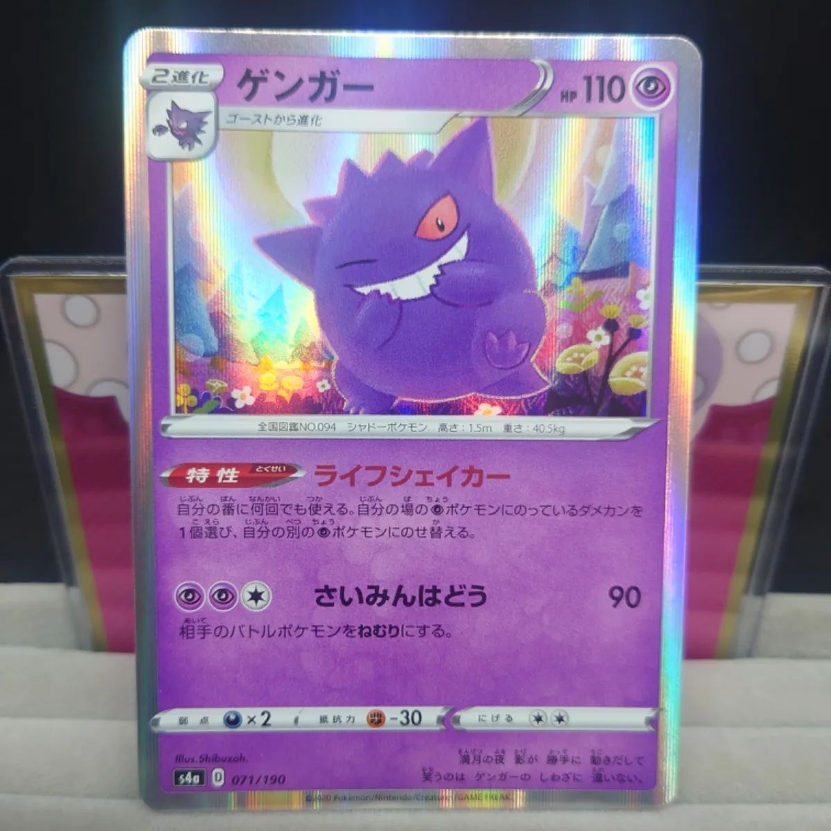 ポケモンカードゲーム ゲンガー(s4a) ライフシェイカー - メルカリ