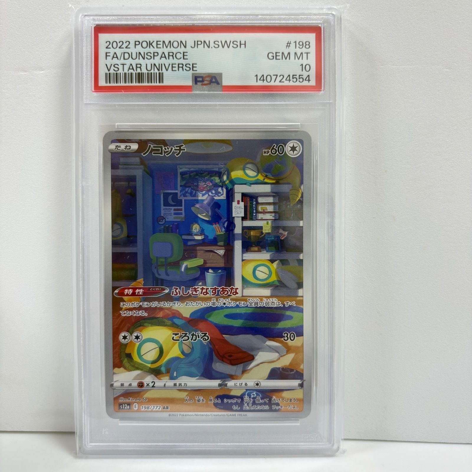 【PSA10】ノコッチ AR S12a VSTARユニバース 198/172 PSA10 ノコッチ AR[s12a 198/172](ハイクラスパック「VSTARユニバース