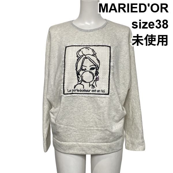 ◇ 未使用 マリードール MARIED