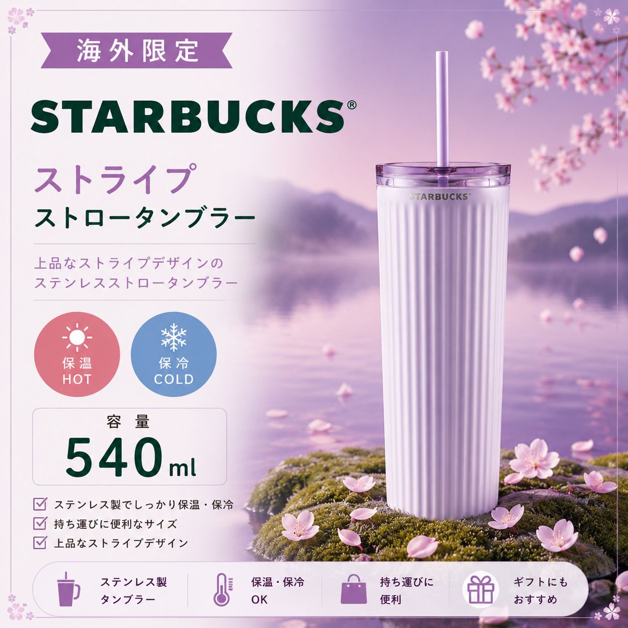 STARBUCKS スターバックス ストライプ ストロータンブラー 保温 保冷 水筒 540ml 海外限定 6,998円