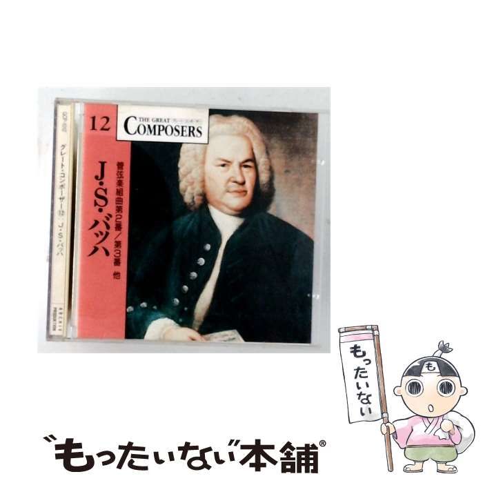 【中古】 THE GREAT COMPOSERS 12 J.S.バッハ 管弦楽組曲第2番/第3番 他 / /