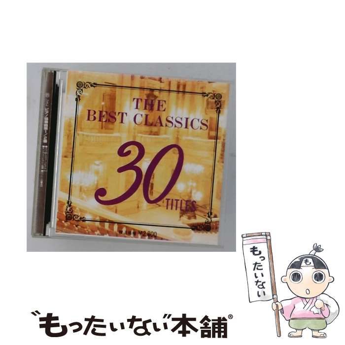 【中古】 The Best Classics 30 Titles ピアノ協奏曲第1番 変ホ長調 ピアノ協奏曲第2番 イ長調 / /