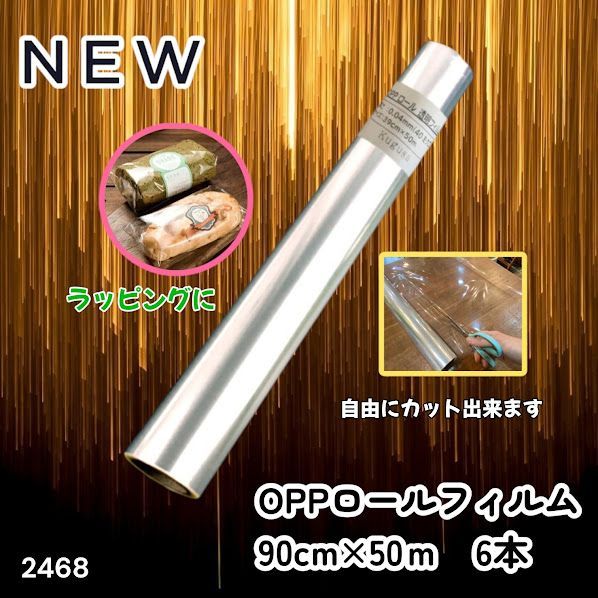 #2468 OPP ロール ラッピング フィルム サイズ 90cm×50m 数量 6本 厚さ 40ミクロン セロファン 透明 ラッピングペーパー ラッピングフィルム ロール クリア 包装 ※一部地域離島別途配送料有
