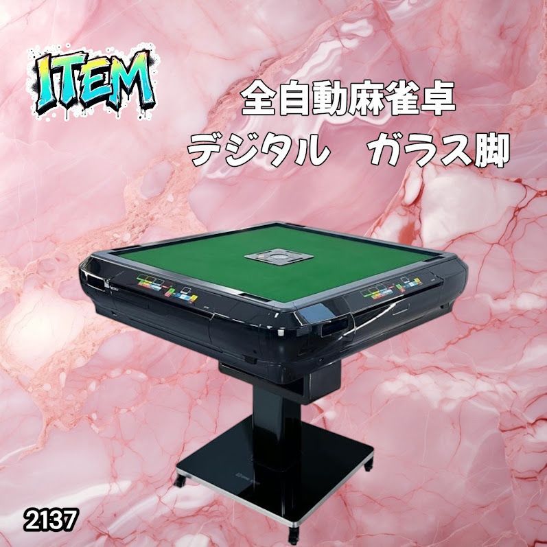 #2137 全自動 麻雀 雀卓 テーブル 台 デジタル 表示 対応 ガラス 28mm牌 ブラック ※北海道、沖縄本島、沖縄の離島、その他離島へは別途配送料有り