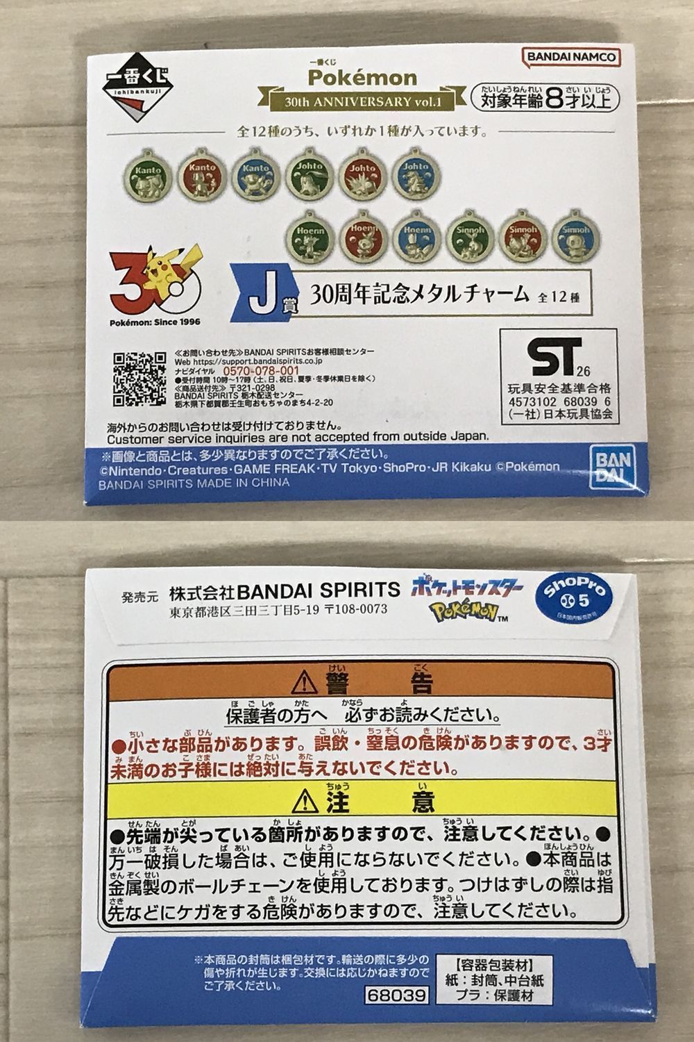 △S076-76 ポケモン 一番くじ 30周年記念メタルチャーム J賞・K賞
