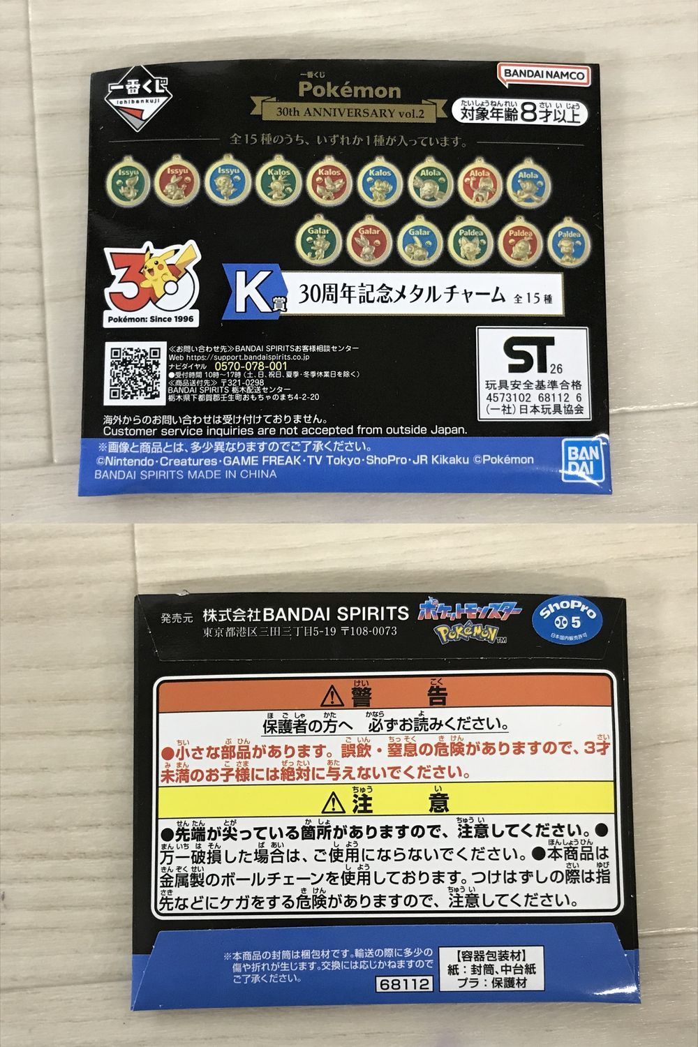 △S076-76 ポケモン 一番くじ 30周年記念メタルチャーム J賞・K賞