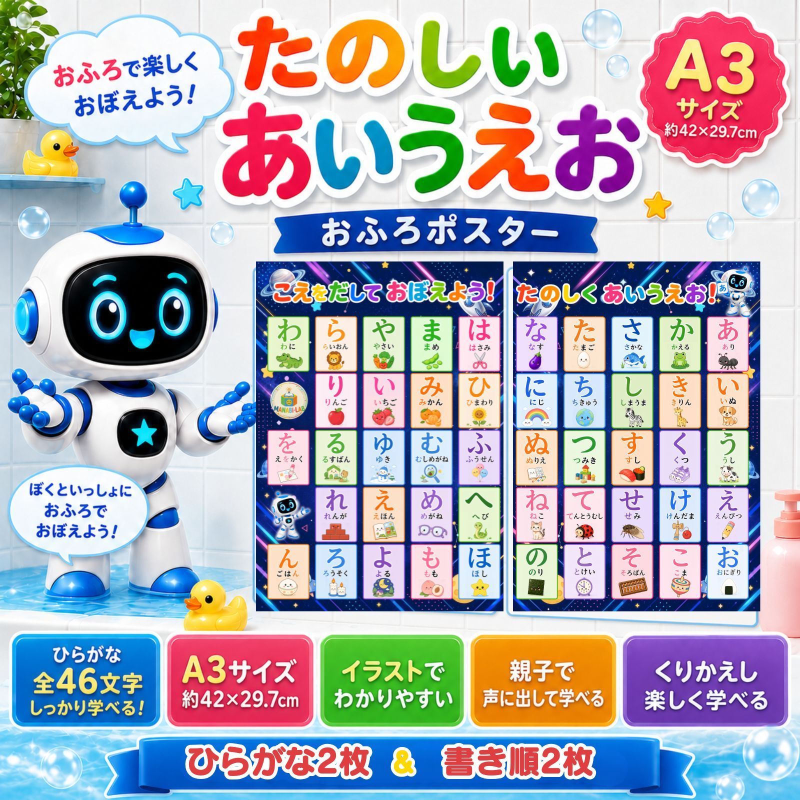 50％オフ お風呂ポスター ひらがな なぞって覚えよう 知育ポスター