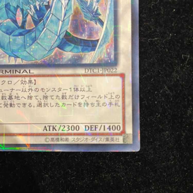 氷結界の龍 ブリューナク シークレットレア DTC1-JP022 1枚 - メルカリ
