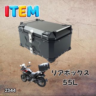 #2344 バイク用 リア ボックス 55L ブラック 鍵ロック機能付き 防塵 完全 防水 バックレスト付き 多くのキャリア 対応 取り付け 簡単 ※一部地域離島別途配送料有 14,742円