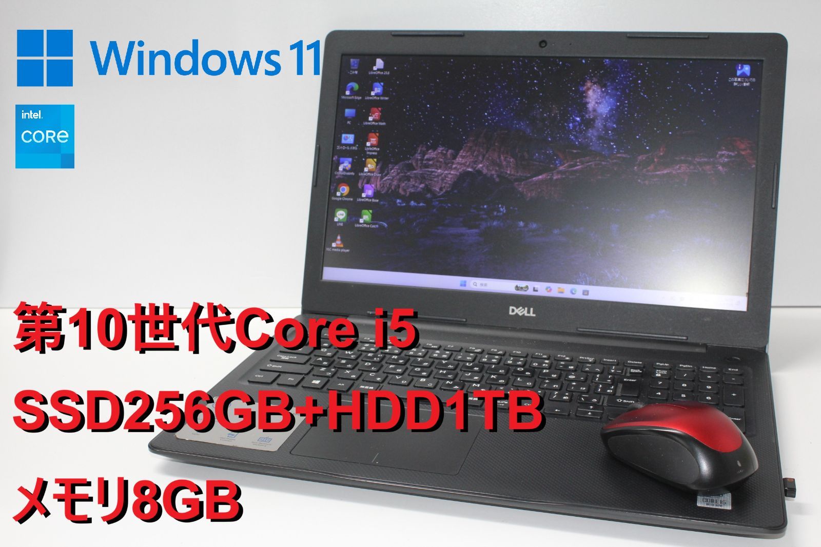 中古ノートPC】Dell〈Vostro 3590〉第10世代Core i5/SSD256GB+HDD1TB