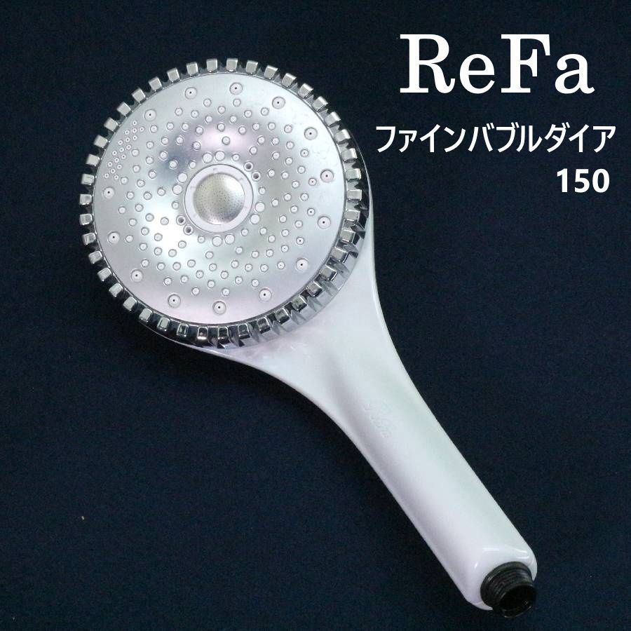 ReFa 最上位クラス リファ ファインバブルダイア150 FINE BUBBLE DIA