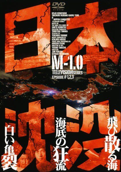 【中古】 日本沈没 TELEVISION SERIES (9巻セット) [レンタル落ち] [DVD]
