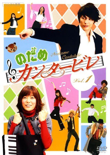 【中古】 のだめカンタービレ(10巻セット)本編6巻,in ヨーロッパ,劇場版 最終楽章 [レンタル落ち] [DVD]