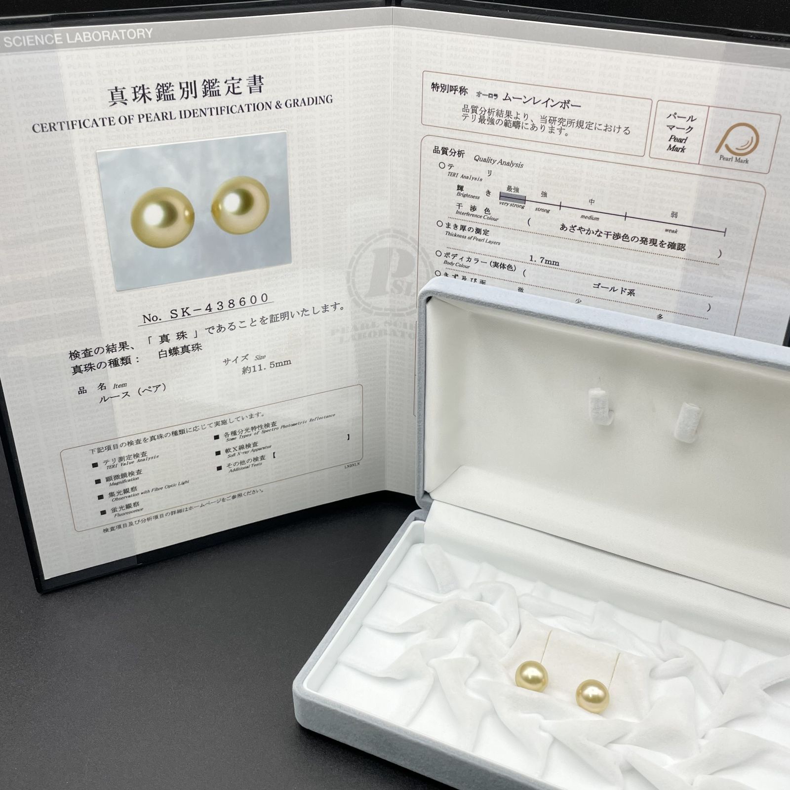 白蝶真珠 真科研 鑑別書 約12.5mm 方穴 ペアルース【2356648-0728】 55,000円