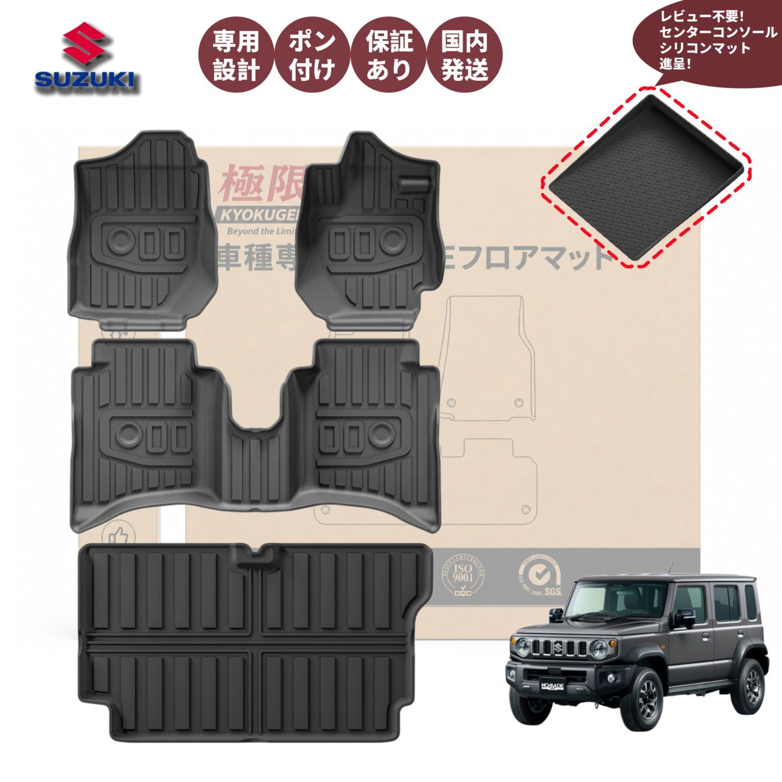 【極限・特典付】スズキ ジムニーノマド JC74W AT車専用 フロアマット＆ラゲッジマット 4枚セット 防水 3Dマット ラバーマット ゴムマット 防汚 防滑 車種専用設計 カスタム パーツ アクセサリー