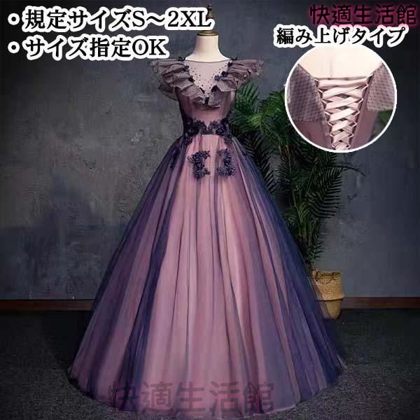 人気 ロングドレス カラードレス プリンセスライン 編み上げ ラッフルフリル 透け感 ハンカチーフリーブ パーティードレス 刺繍発表会 演奏会 lf728