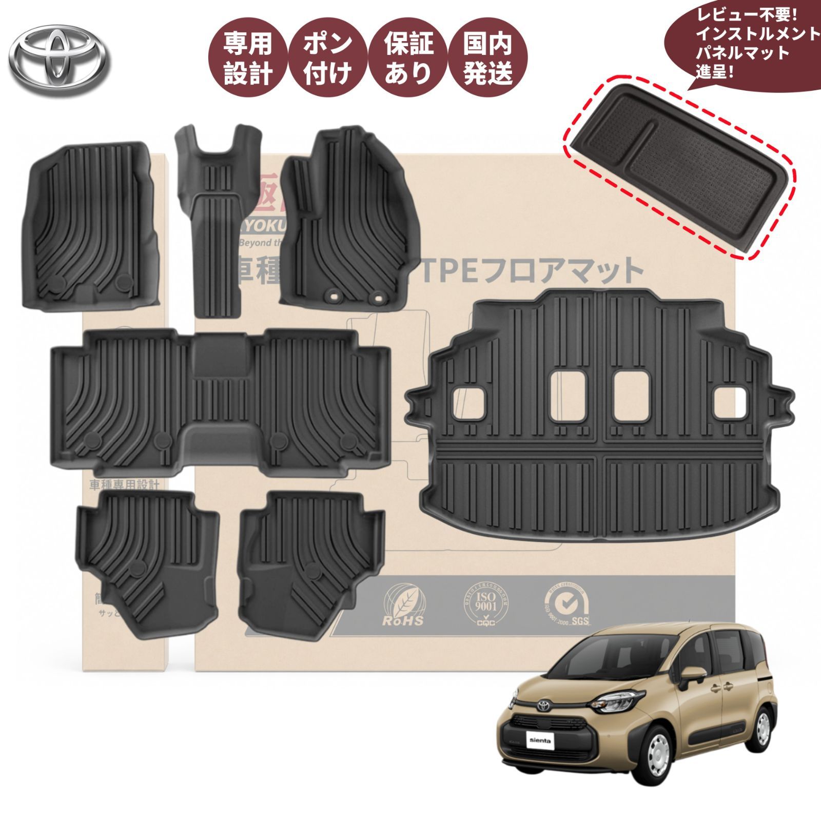 【極限・特典付】トヨタ 新型シエンタ MXP系 7人乗り専用 フロアマット ラゲッジマット 3D立体設計 防水 防汚 ラバーマット 車種専用設計 内装パーツ 専用マット 7枚セット 内装 カスタム パーツ アクセサリー