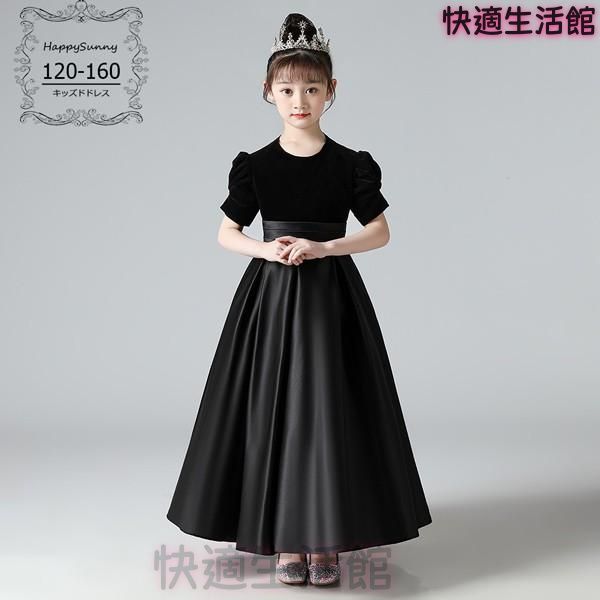 人気 子供ドレス ブラック ロング ドレス女の子 キッズ 子ども 発表会 結婚式 お姫様 コンクール パーティードレス レース ワンピース lf728