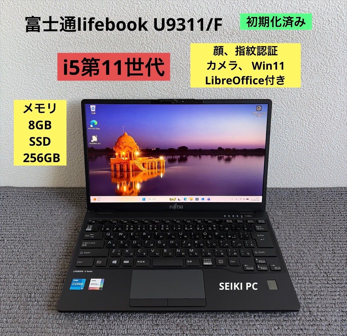 富士通lifebook U9311/F i5-1145G7 メモリ8GB SSD 256GB 顔、指紋認証　 Win11 17,360円