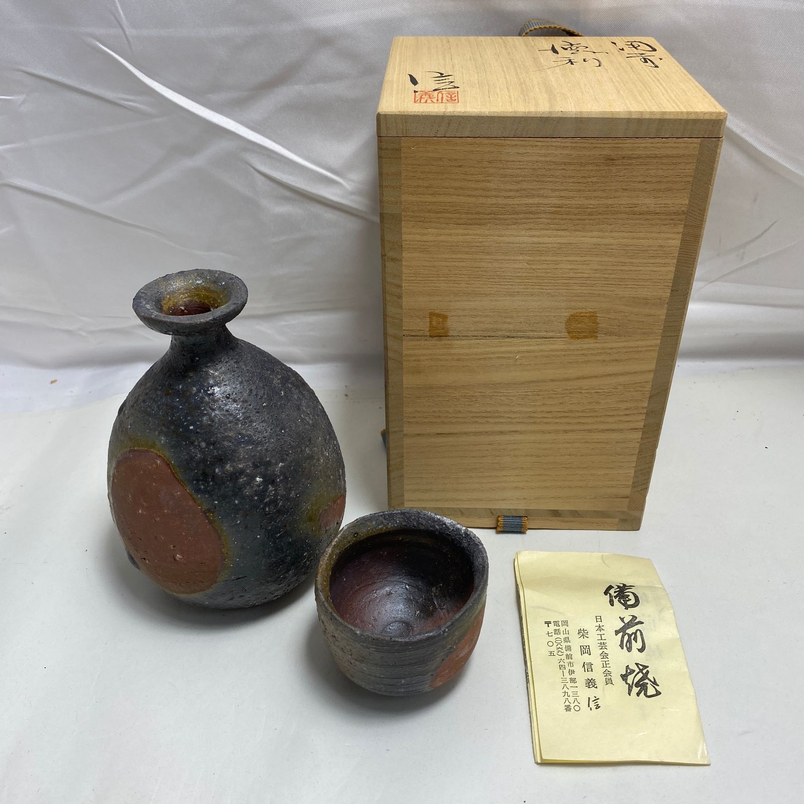 ★A030407★ 備前焼 柴岡信義作 信 徳利 陶芸 酒器 徳利セット【美品】 M 10,010円