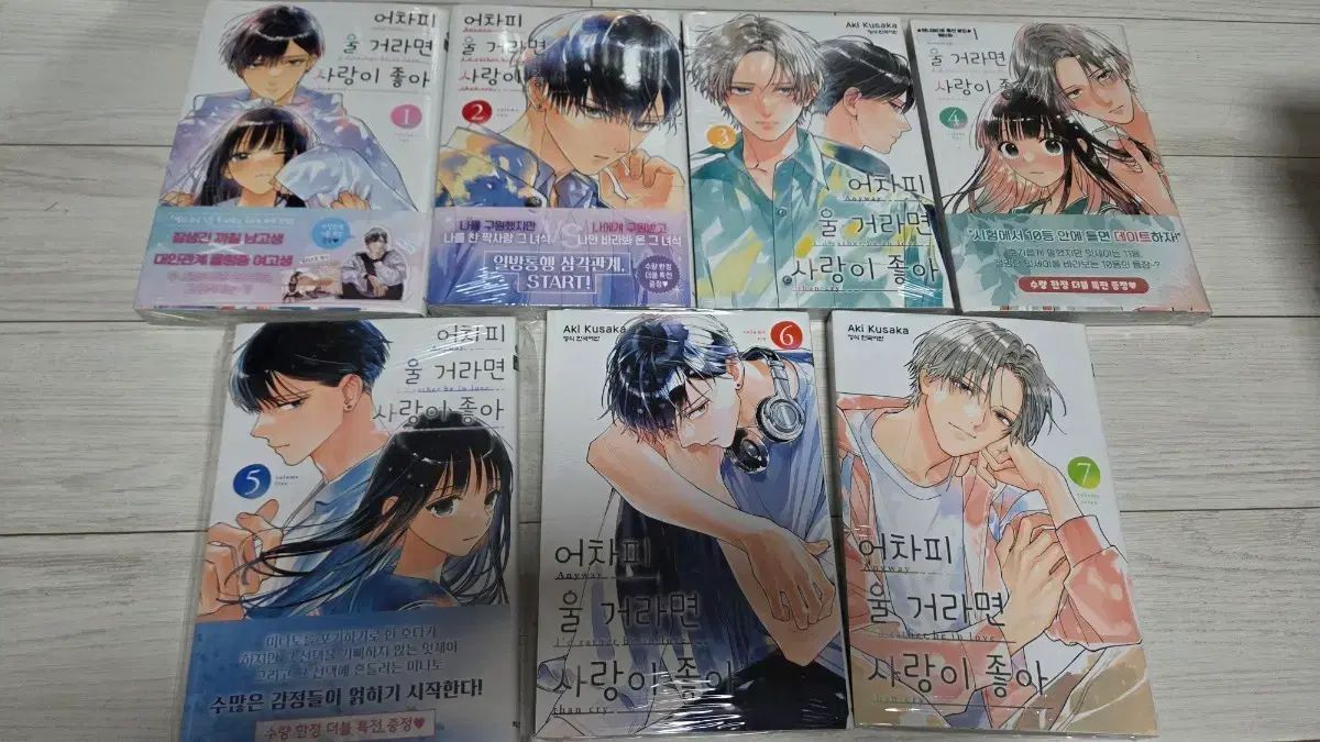 どうせ ウール もし 愛が 好き 1 - 7 巻 漫画 初回版 未開封 出品