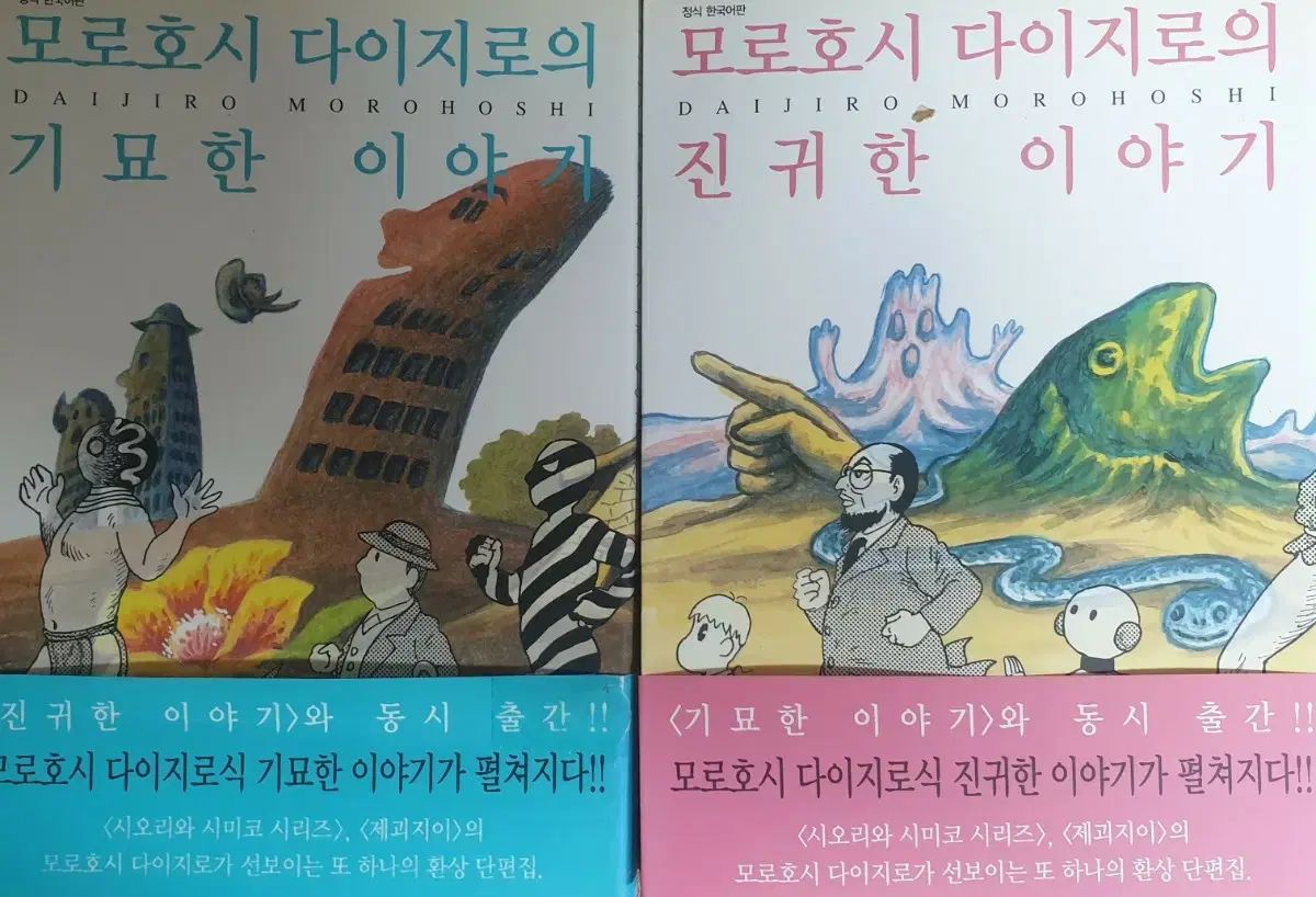ウール・ホシ・ダイジロウ ジョジョの奇妙な冒険 / ジーン・ルイ・物語 漫画 セット 20,597円