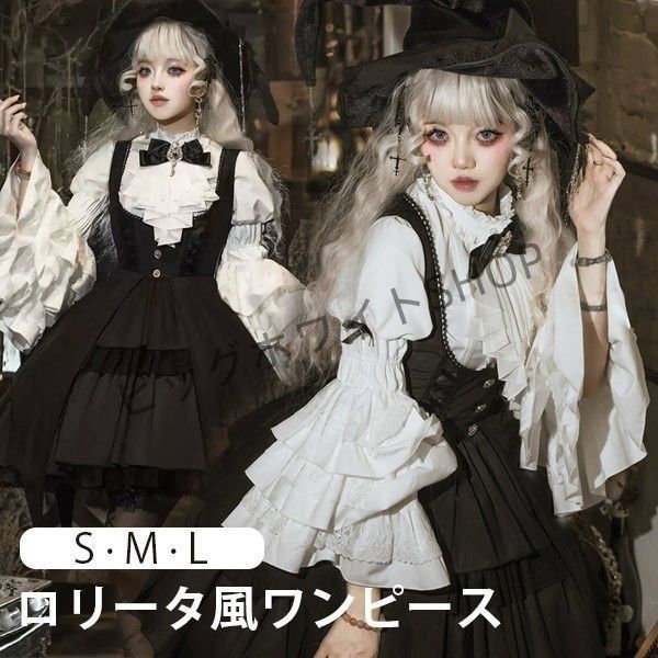 ワンピース ロリータ ハロウィン 魔女風 ウイッチ 魔法使い リボン ショート丈 レディース ゴスロリ ハイウエスト Aライン 暗黒風 ロリィタファッション 長袖 16,504円