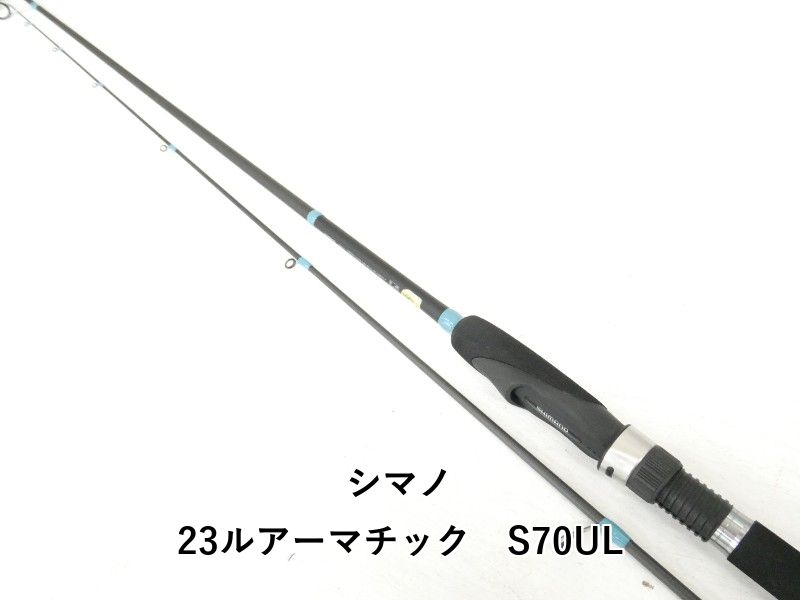 シマノ 23ルアーマチック　S70UL (04-9407270006)
