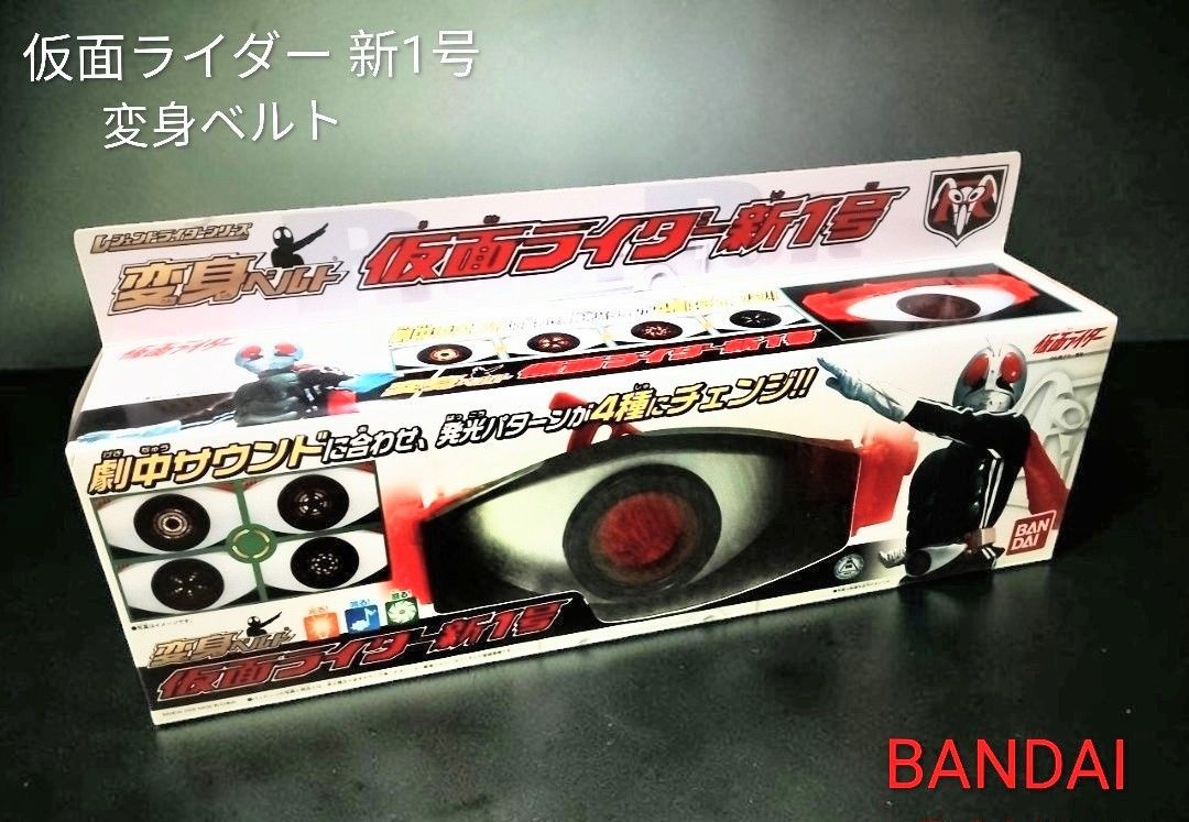 ★未使用 BANDAI レジェンド ライダー シリーズ 仮面ライダー 新1号 変身ベルト タイフーン 2号 バンダイ コスプレ 入手困難品