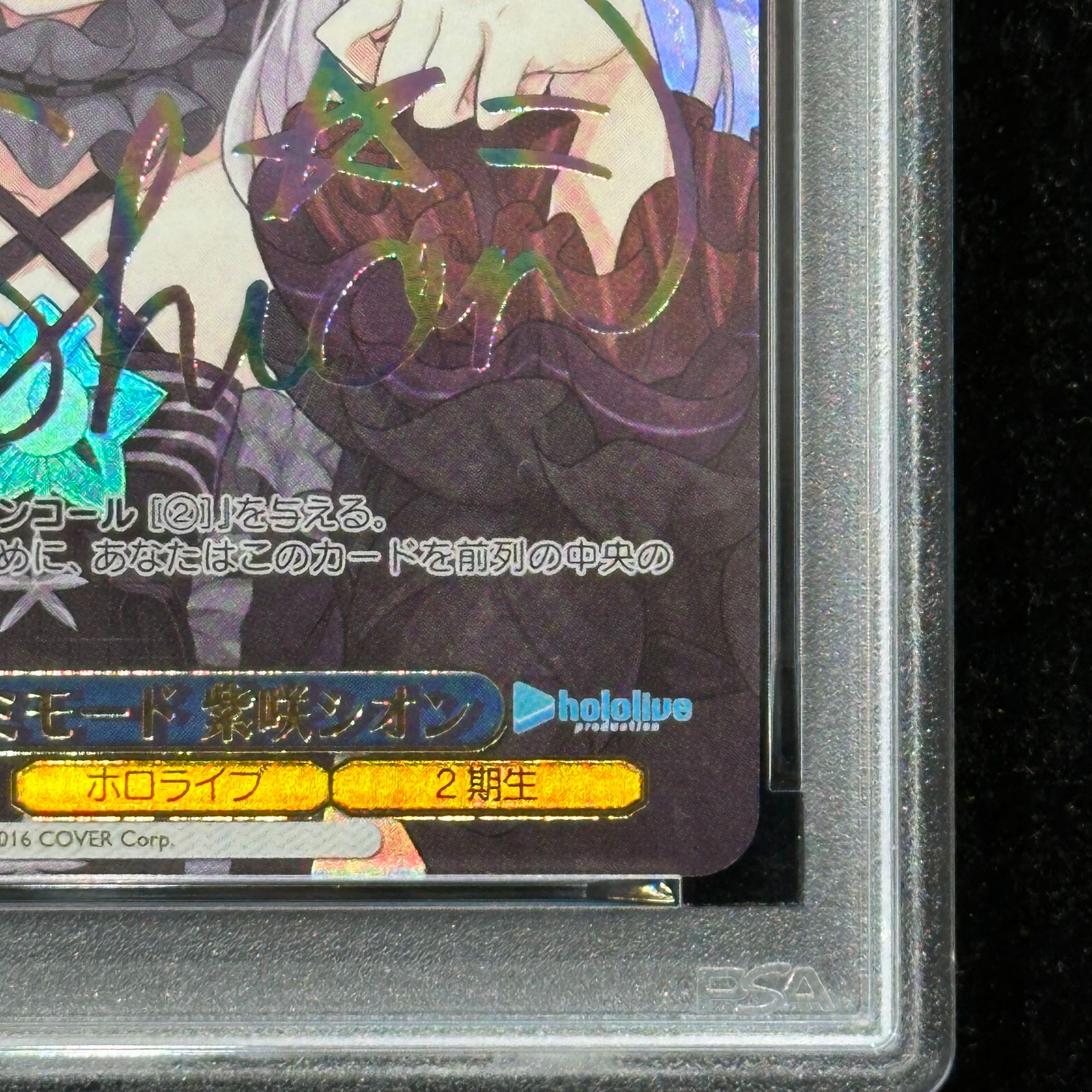 PSA10】ネコミミモード 紫咲シオン(サイン入り) SSP HOL/W104-112SSP 1