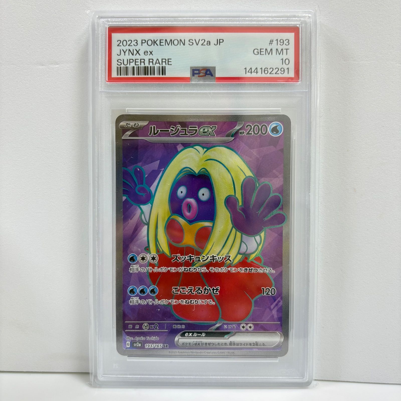 PSA10 ルージュラex SR[SV2a 193/165](強化拡張パック「ポケモンカード