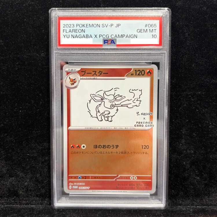 PSA10】ブースター YU NAGABA プロモ 開封済み PROMO 065/SV-P 1枚