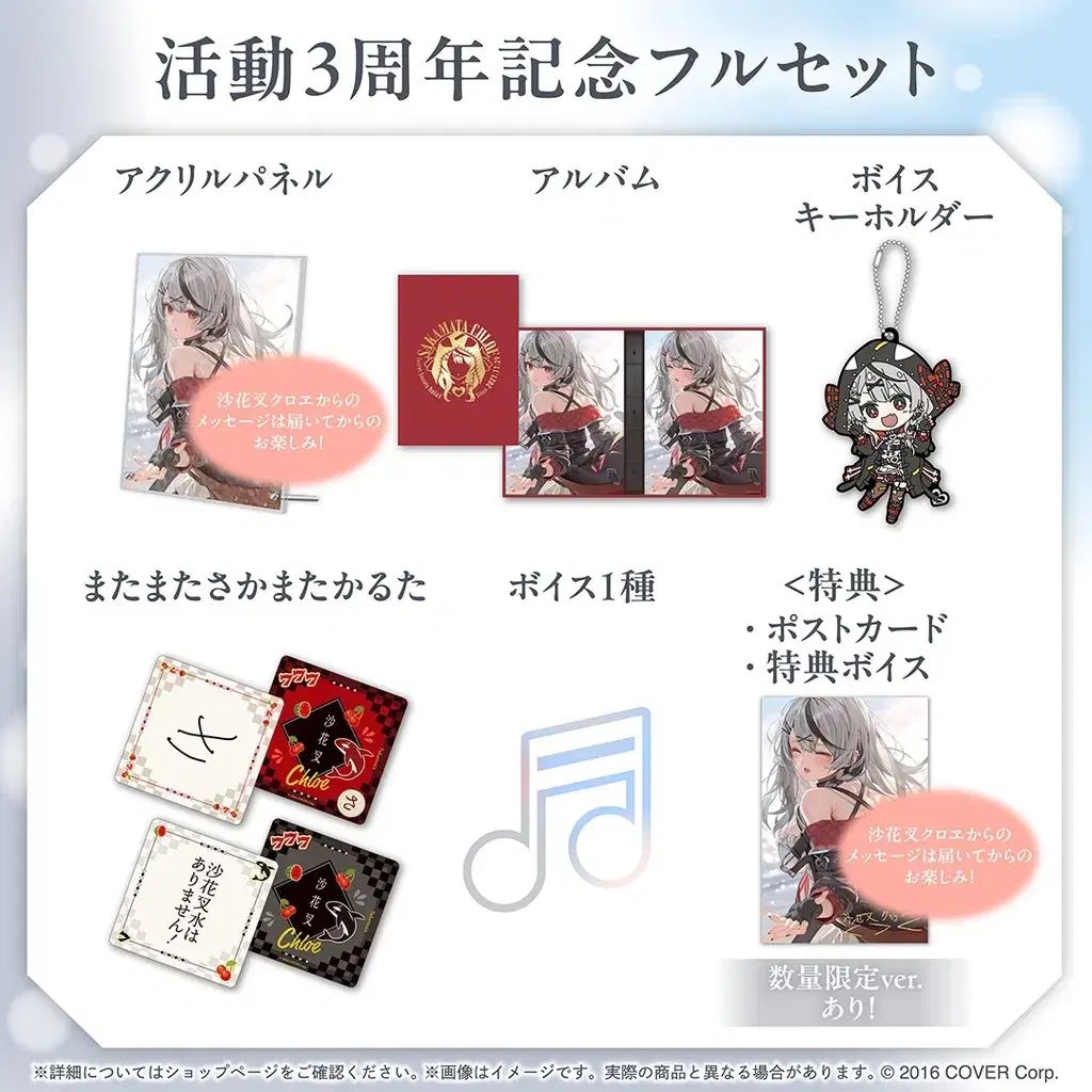 hololive ホロックス(holox) 坂又クロエ 3周年 限定 セット 16,131円
