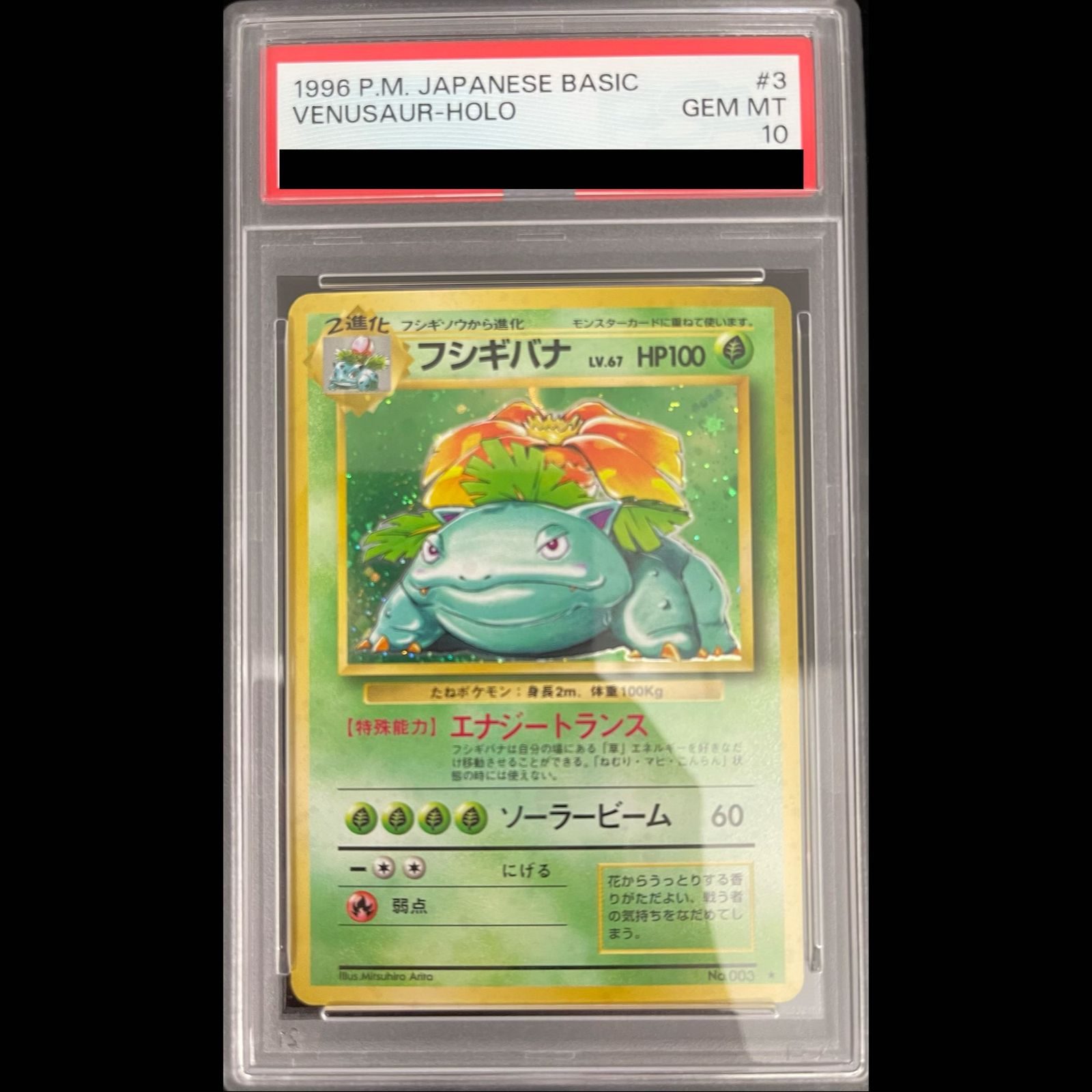 【PSA10】 フシギバナ ＜マーク有＞ [旧裏第1弾/拡張パック] [旧裏] 1枚