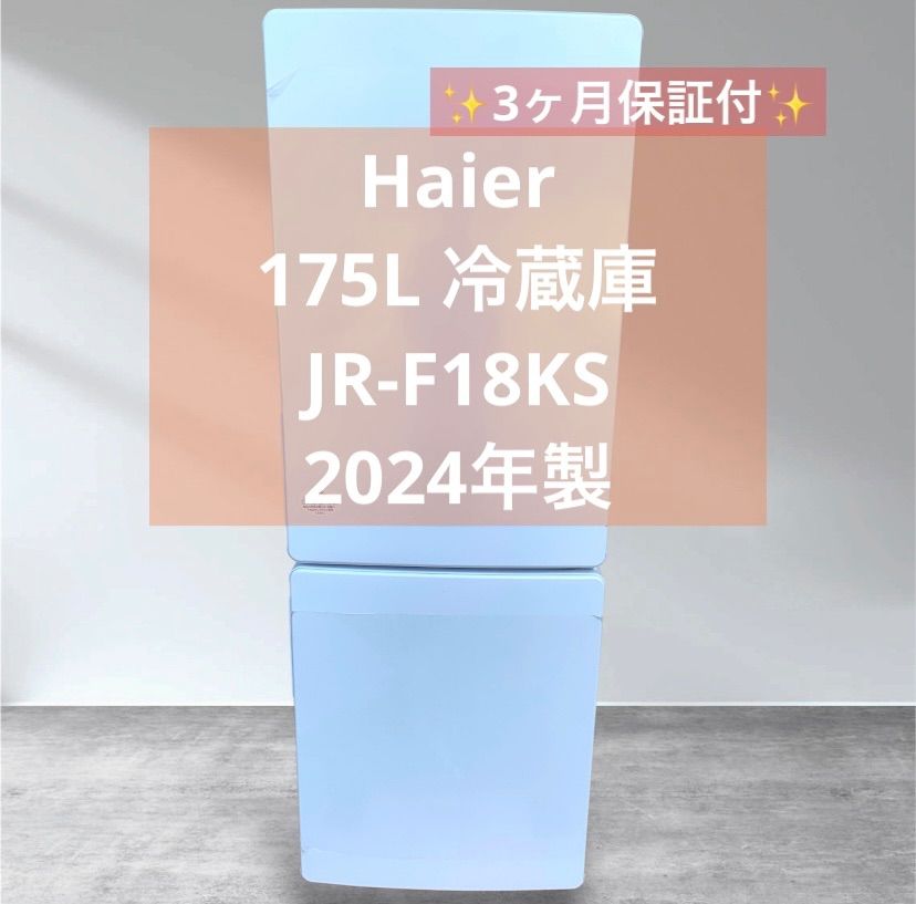 7r67. Haier 175L 冷蔵庫 JR-F18KS 2024年製 - メルカリ