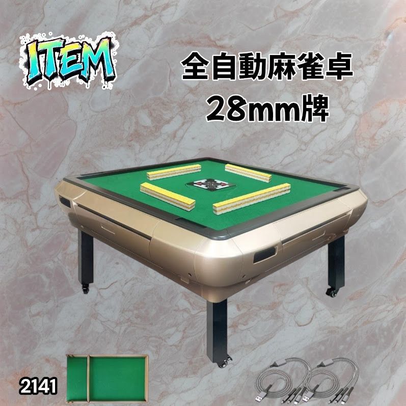 #2141 全自動 麻雀 雀卓 座卓 テーブル 台 牌サイズ 28 ミリ mm ゴールド 折りたたみ 収納 可能 ドリンクホルダー 豊富な付属品 ※一部地域離島別途配送料有