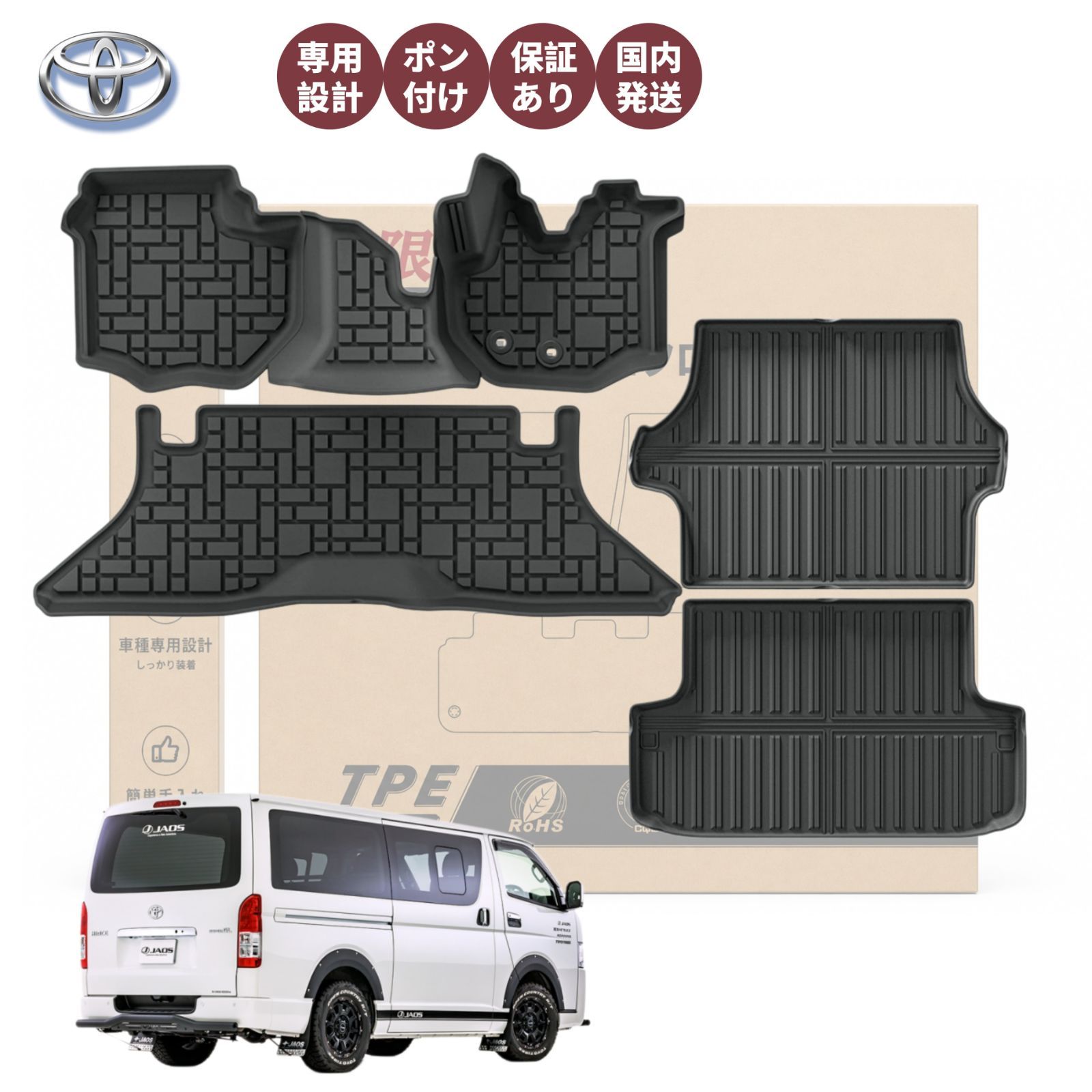 【極限】 トヨタ HiAce ハイエース 200系 標準ボディ フロアマット ラゲッジマット　2004年～ 防水 カーマット ラバーマット 3Dフロアマット ゴムマット 保護マット ラグマット セカンドマット 専用マット 4枚セット 内装 アクセサリー 11,690円