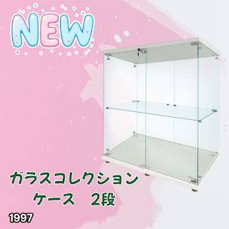 #1997 両扉 強化 ガラス ケース 2段 ホワイト カギ付き 豆脚付き 転倒防止器具付き フィギュア プラモデル プラモ ※一部地域離島別途配送料有