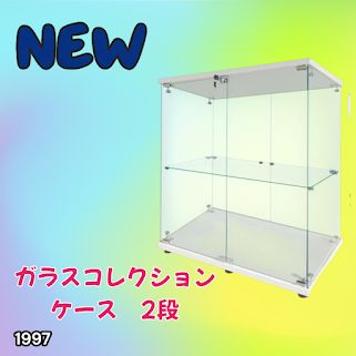 #1997 両扉 強化 ガラス ケース 2段 ホワイト カギ付き 豆脚付き 転倒防止器具付き フィギュア プラモデル プラモ ※一部地域離島別途配送料有 15,750円