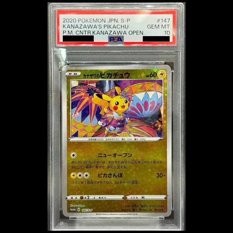 PSA10】 カナザワのピカチュウ (プロモ) {147/S-P} [SS] 1枚 - メルカリ