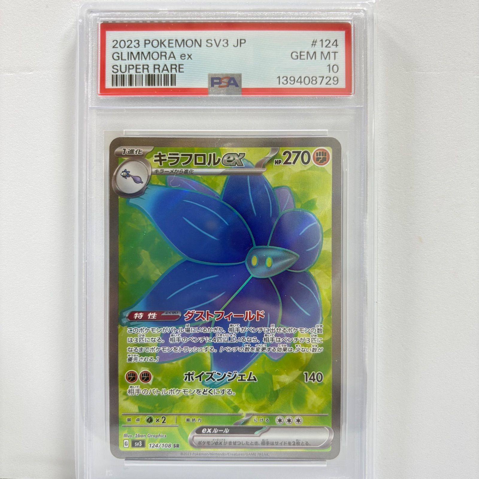 PSA10 キラフロルex SR[SV3 124/108](拡張パック「黒炎の支配者