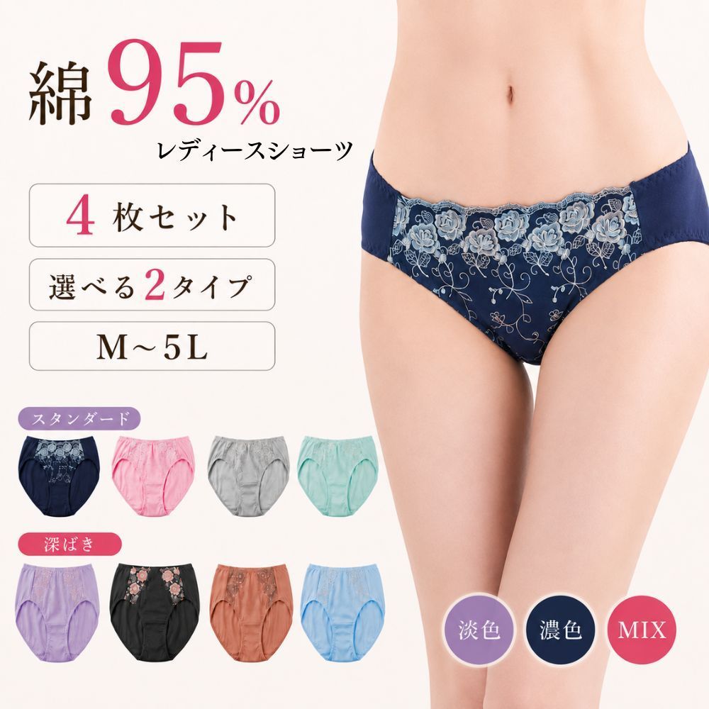専用　新品レディースショーツ40枚セットL 深ばき/M～LL】レディース 深ばきショーツ 4枚セット 綿95％ M L LL